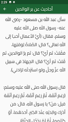 أحاديث عن بر الوالدين Screen 2