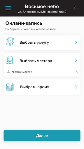 Студия красоты Восьмое небо Screen 3