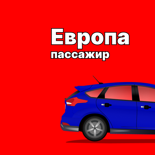 Такси Европа Чебоксары logo