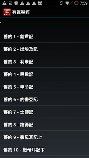 有聲聖經 舊約 Screen 3