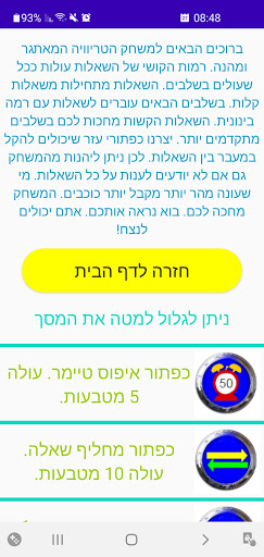 Trivia Quiz Try Me Screen 3