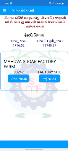 Mahuva Sugar Factory Screen 3