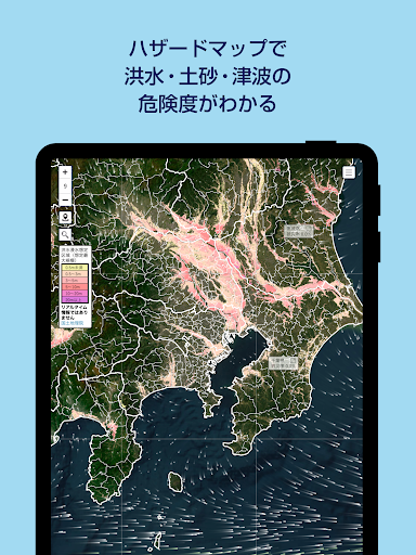 被害予測・防災cmap screenshot 15