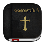 Malayalam bible ( ബൈബഠൾ ) icon
