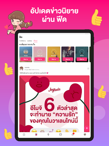 จอยลดา เขียน-อ่าน-ไลฟ์