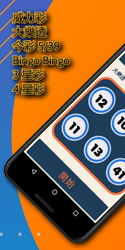 Lottery Taiwan Screen 2