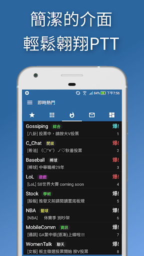 Android application BePTT - 簡潔的行動裝置PTT瀏覽器(可免登入) screenshort