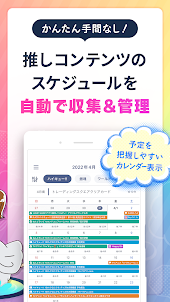 推し活 シカロ-推し活カレンダー｜オタクのオタ活推し活アプリ