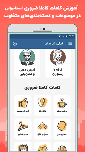 آموزش زبان ترکی برای مهاجرت Screen 3