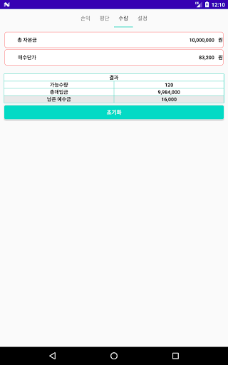 종합주식계산기 -수익률물타기-분할매도평단수량배당