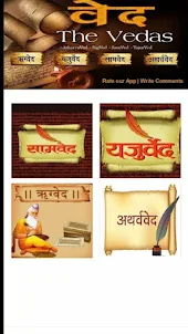 All Vedas And Puran In Hindi