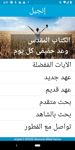 Android application انجيل screenshort