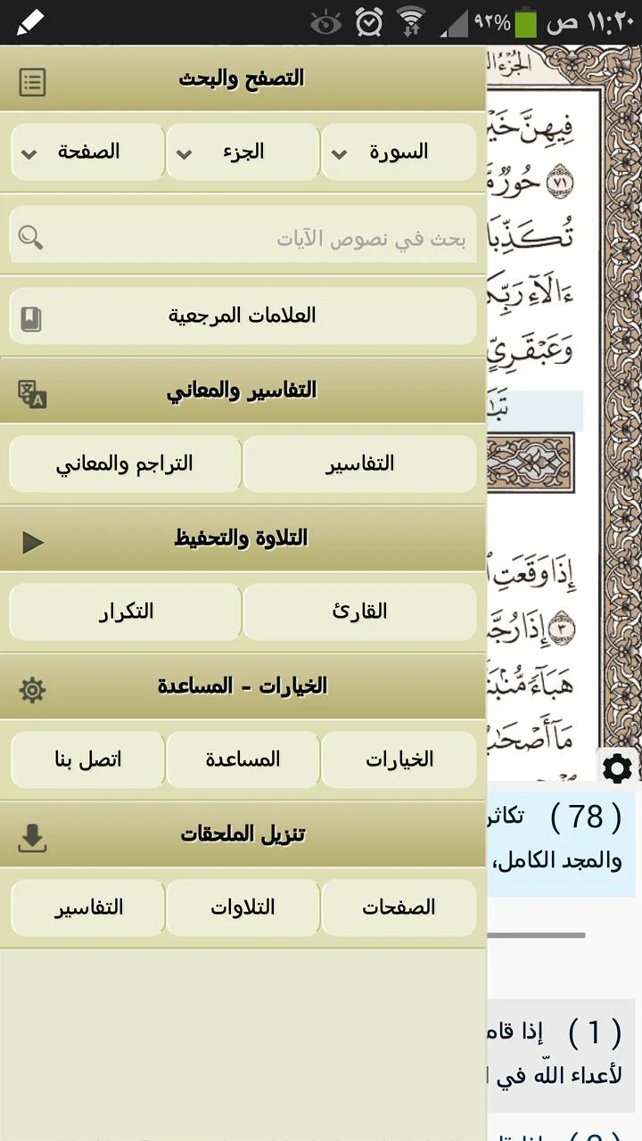 القرآن الكريم - آيات