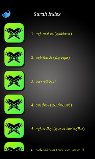 Quran in Sinhala Screen 2