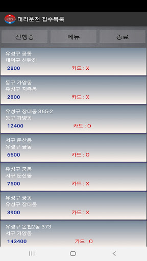 Android application 대리운전 - 다이렉트와 조합 screenshort
