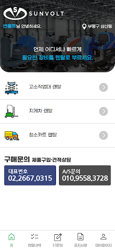 Android application 썬볼트장비 screenshort