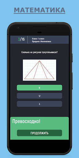 Отличник Screen 2