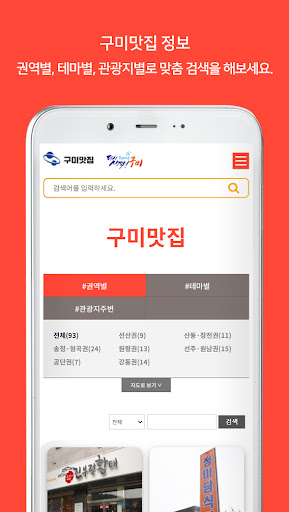 구미맛 Screen 3