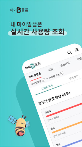 Android application KT 마이알뜰폰 screenshort
