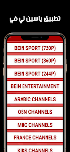 Yacine TV Watch Guide Advice 1.0.0 APK + Мод (Unlimited money) за Android