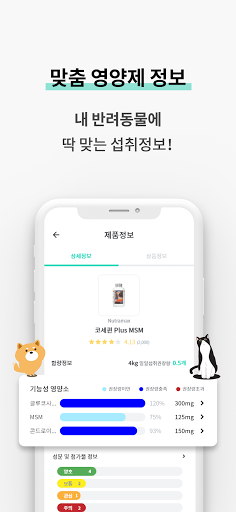 펫틱 - 국내최초 반려동물 맞춤형 영양제 서비스! Screen 2