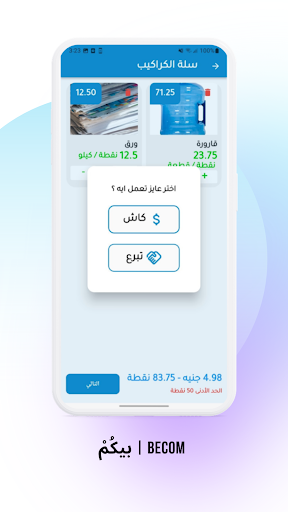 Becom | بيكُمْ Screen 2