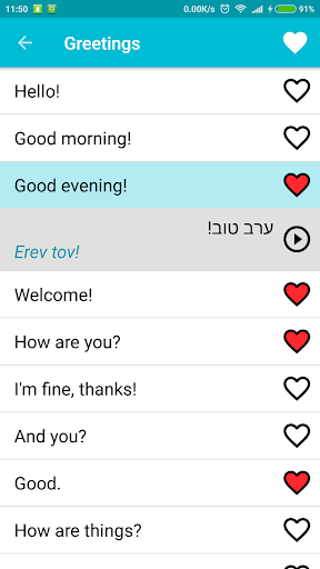 Learn Hebrew Screen 2