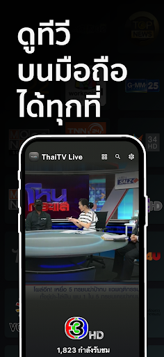 Android application ThaiTV Live - ดูทีวีออนไลน์ screenshort