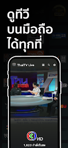 ThaiTV Live - ดูทีวีออนไลน์ Unknown