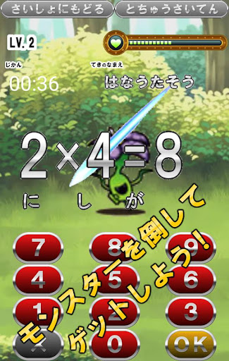 Download 九九バトル かけ算学習アプリ On Pc Mac With Appkiwi Apk Downloader