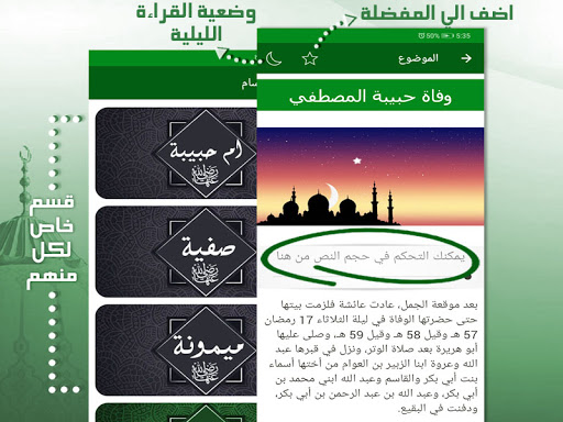 Android application زوجات الرسول وأمهات المؤمنين screenshort