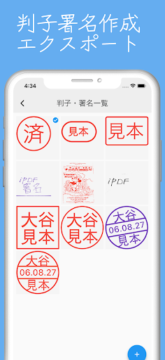 Android application iPDF 押印　署名　はんこ印鑑制作　スキャン　結合　編集　 screenshort