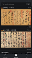 screenshot of Calligraphy collection