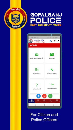 Android application Gopalganj Police screenshort