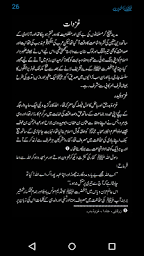 Khulfa e Rashideen in Urdu