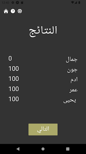 Esh AlSalfah Screen 3