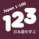 カウント数1-100日本語 Windowsでダウンロード