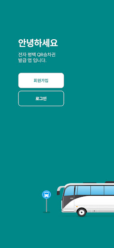 전자 평택QR승차권