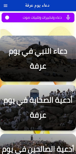 Android application دعاء ‏يوم ‏عرفة screenshort
