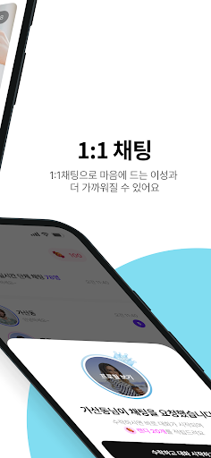 러브캐처 Screen 3