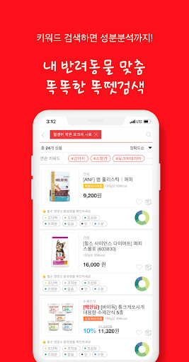 똑펫 Screen 2