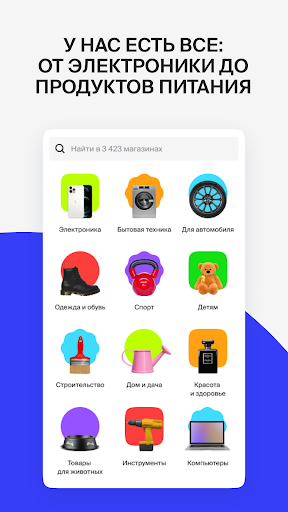 Price: сервис сравнения цен Screen 2