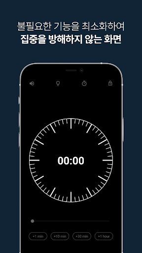 뽀모도로 타이머 (Pomodoro Timer) Screen 2