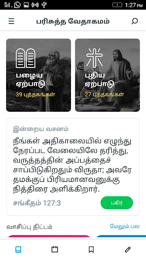 Tamil Bible Offline - தமிழ் பை Screen 2