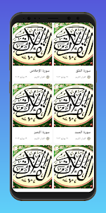 القرآن الكريم -الثقافة الدينية