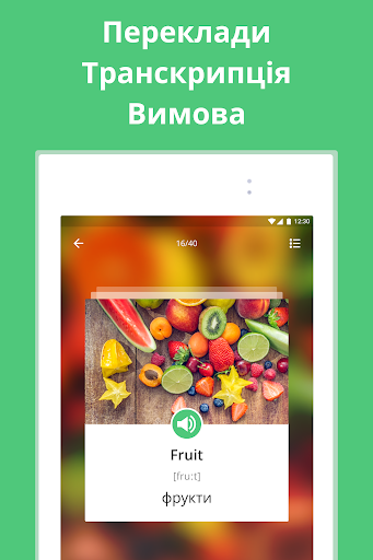 Screenshot of Англійська мова в ED Words