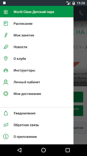 World Class Детский парк Screen 2
