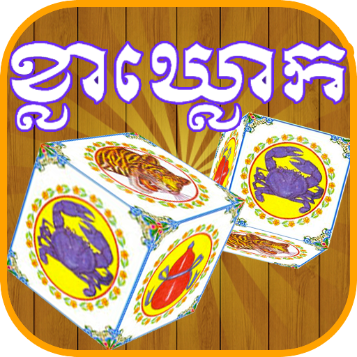 ខ្លាឃ្លោក-Khla Khlouk logo