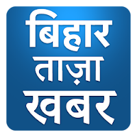 Bihar Tez Hindi News - बिहार तेज़ खबरें Taza Khabar