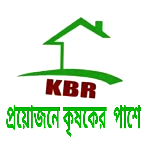 KBR || কৃষি বাড়ী রংপুর লিমিটেড logo